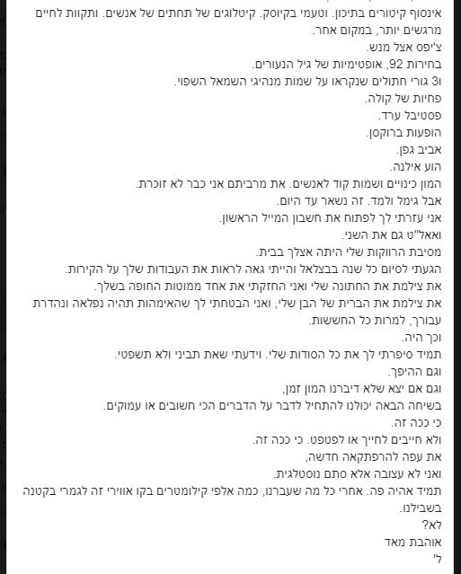 טקסט גלית לוינסקי