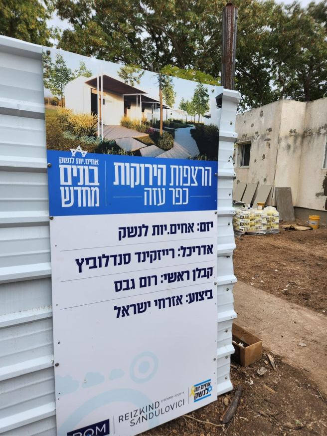 כפר עזה גלית לוינסקי